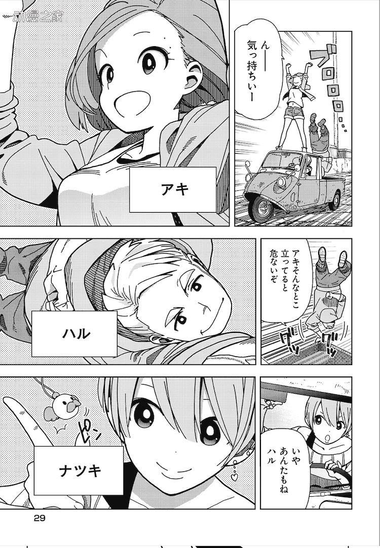 《一个人的○○小日子》作者新作开始连载插图9爱奇漫