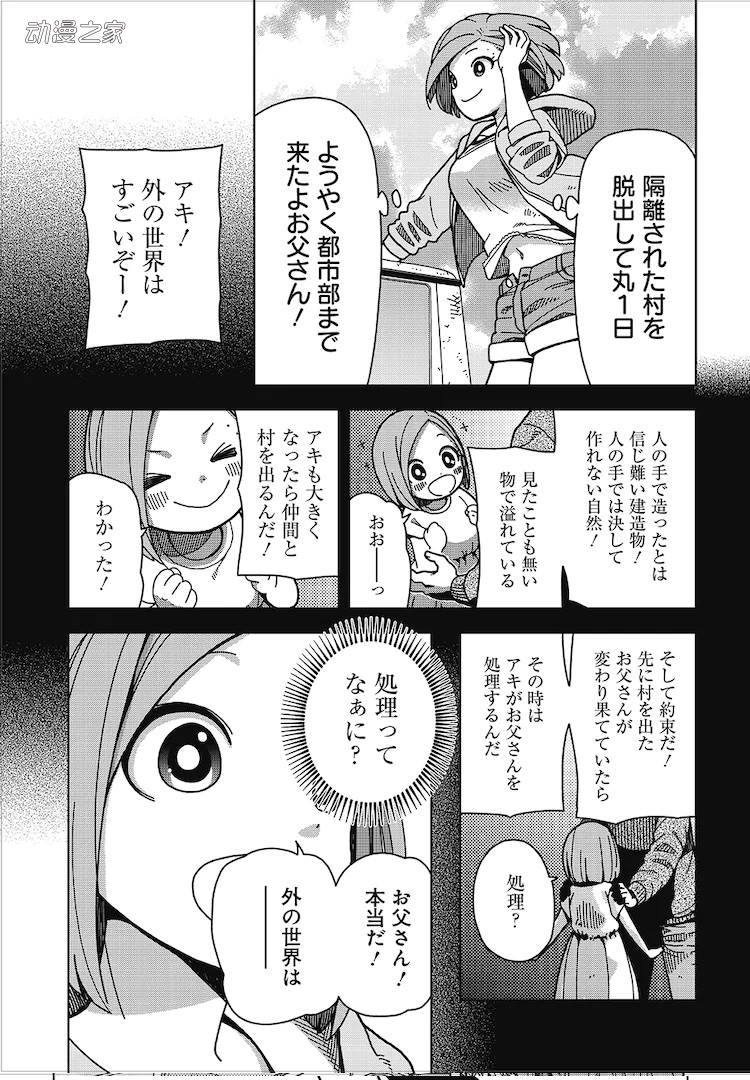 《一个人的○○小日子》作者新作开始连载插图13爱奇漫