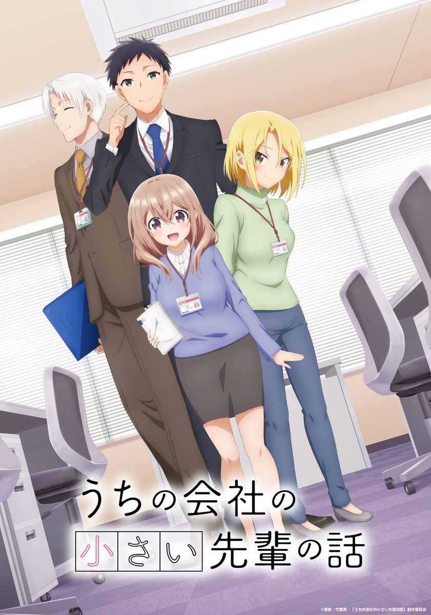 TV动画《公司里的小小前辈》公开最新PV插图1爱奇漫