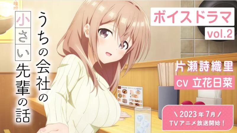 TV动画《公司里的小小前辈》公开最新PV插图5爱奇漫