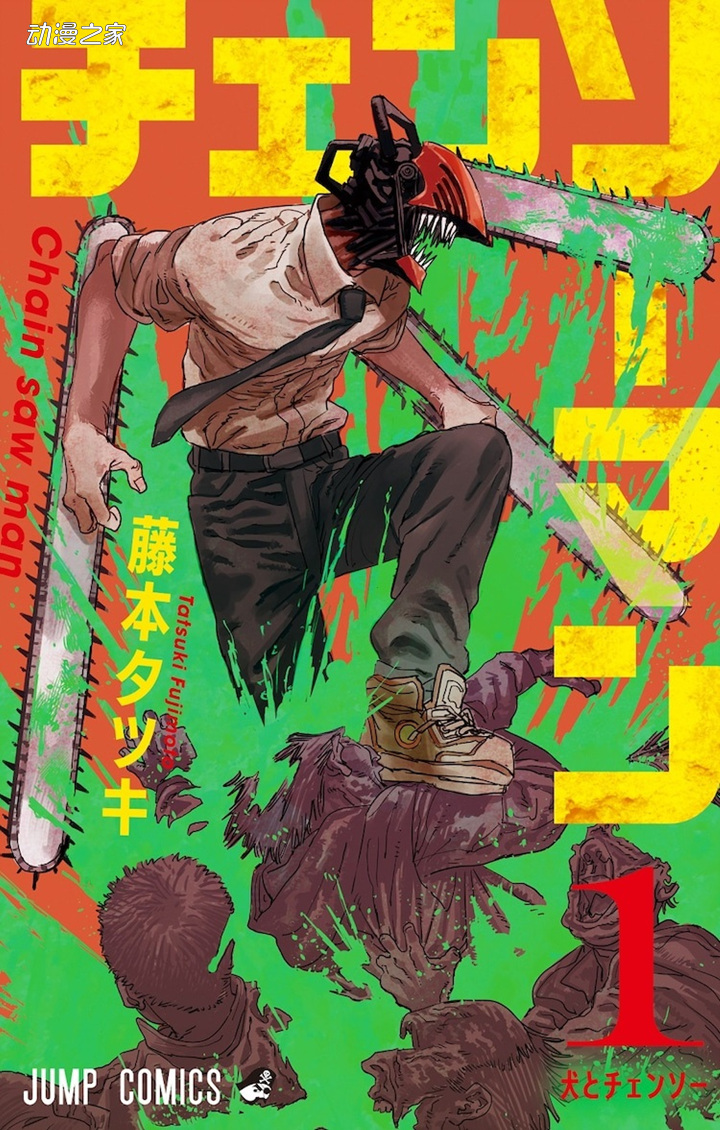 藤本树《电锯人》第二部7月13日开始连载插图1爱奇漫