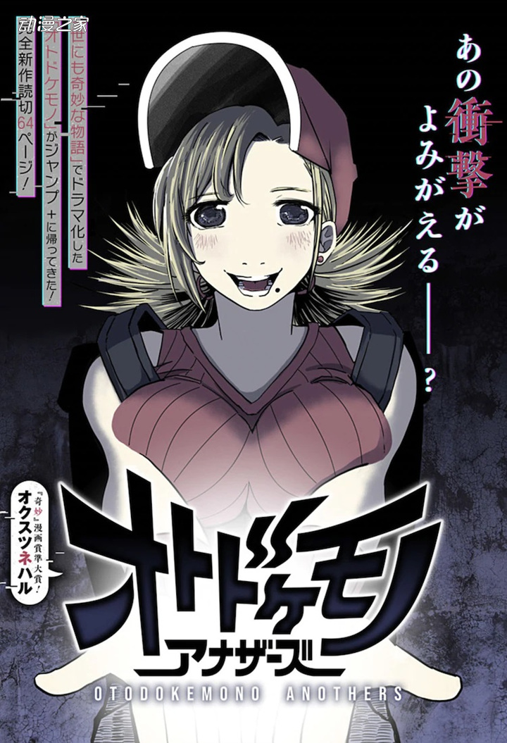 《世界奇妙物语》中的《送货上门》新作上线Jump+插图1爱奇漫