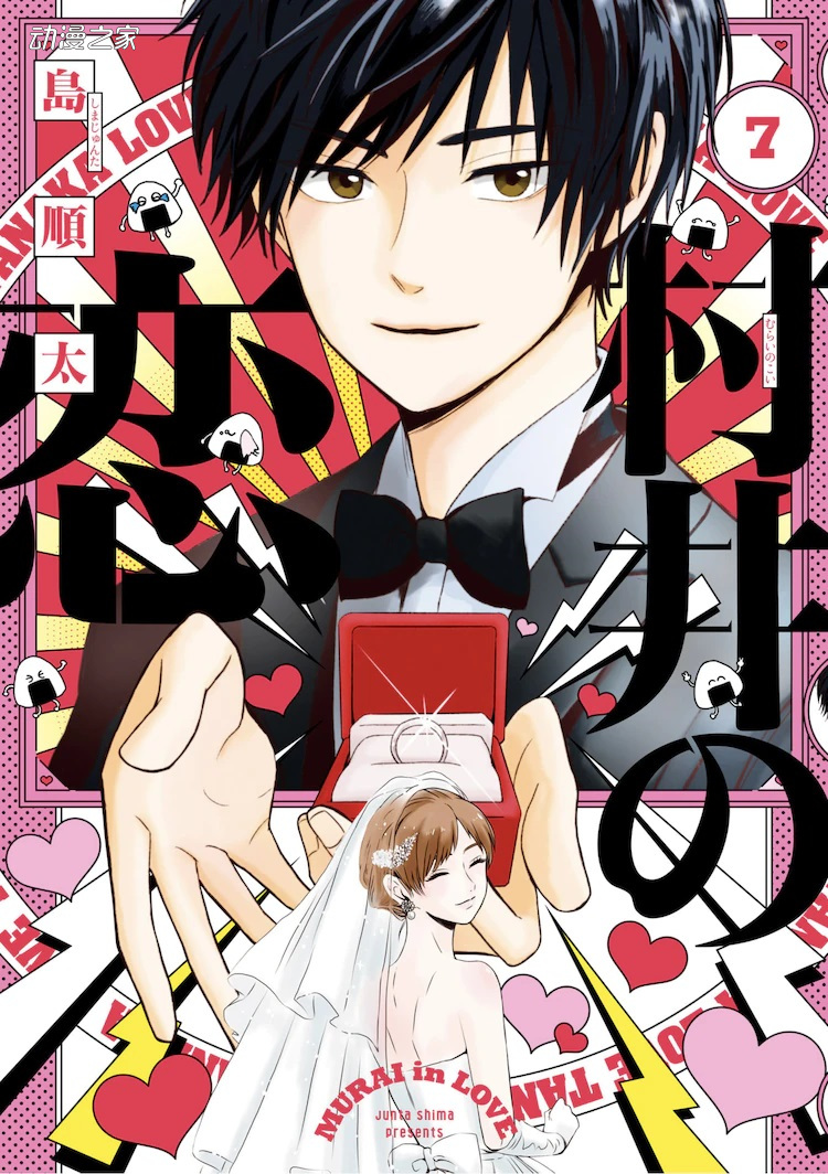 宅女教师与男高中生的恋爱喜剧！《村井之恋》动画化决定插图1爱奇漫