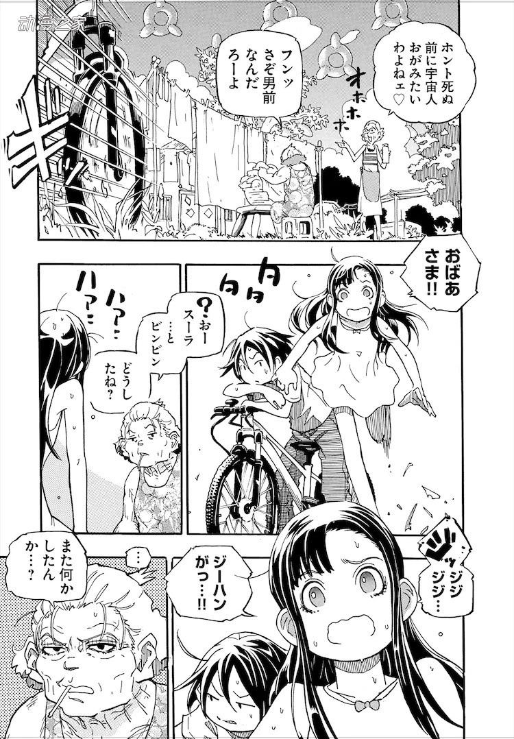《三体》作者刘慈欣短篇小说《赡养上帝》漫画化插图3爱奇漫