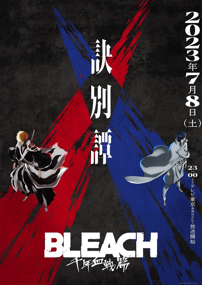 《死神 千年血战篇》TV动画第2部分『-訣別譚-』最新PV公开！插图1爱奇漫