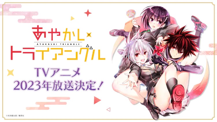 《妖怪三角》动画决定于2023年放送插图1爱奇漫