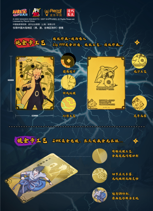 《火影忍者》首次发布20周年纪念纯金收藏卡牌！独家限量20张插图13爱奇漫