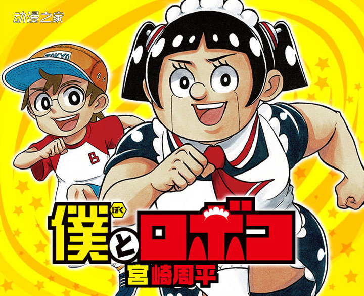 漫画《我与机器妹》TV动画化决定插图1爱奇漫
