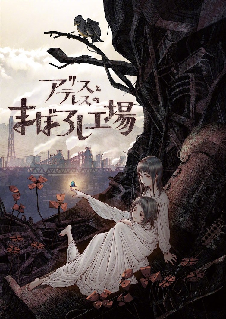 MAPPA新作动画电影《爱丽丝与泰瑞斯的梦幻工厂》PV公开！插图3爱奇漫