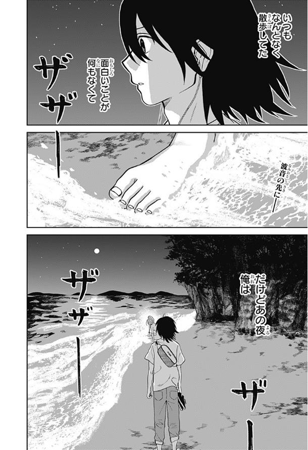 一条鱼的选择插图1爱奇漫
