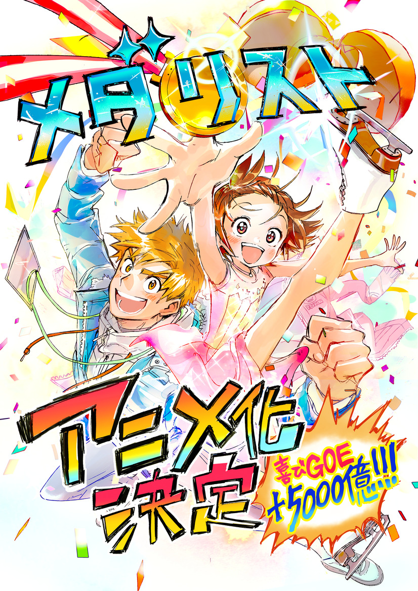 《舞冰的祈愿》TV动画化决定！插图3爱奇漫