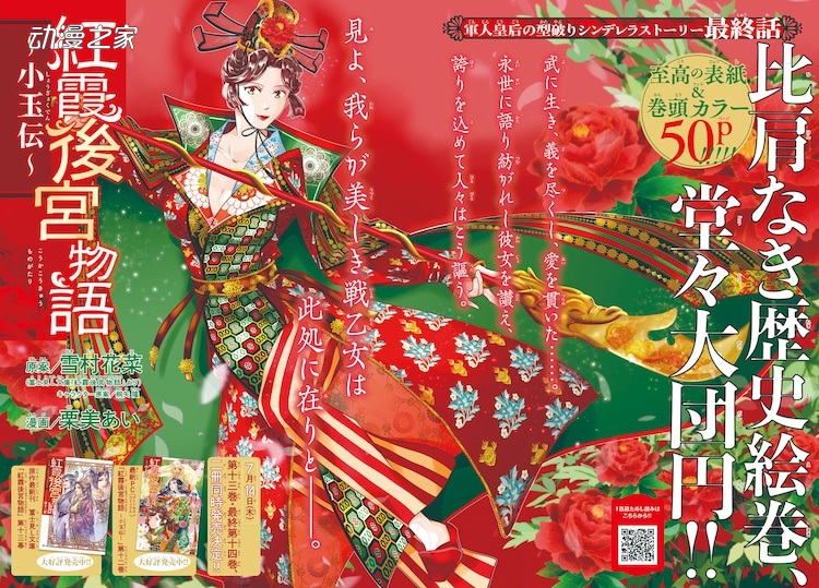 连载6年 漫画《红霞后宫物语～小玉传～》完结插图1爱奇漫
