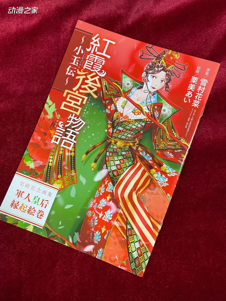 连载6年 漫画《红霞后宫物语～小玉传～》完结插图3爱奇漫