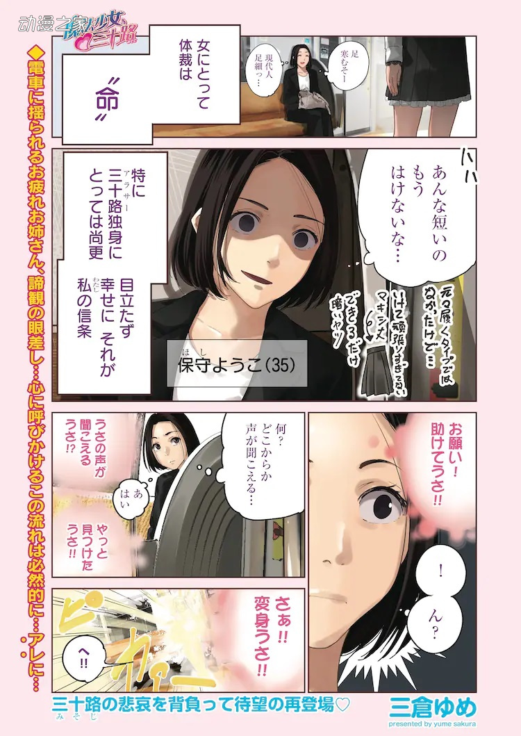 35岁OL当魔法少女！三仓梦新作漫画开始连载插图1爱奇漫