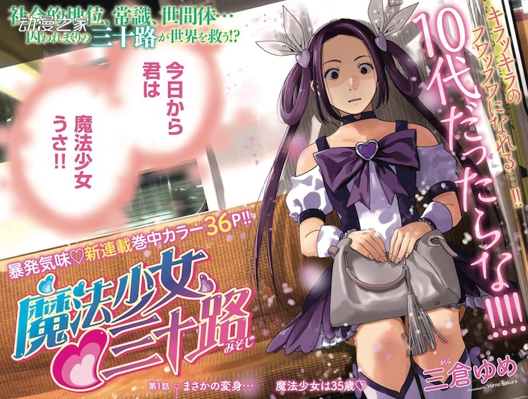 35岁OL当魔法少女！三仓梦新作漫画开始连载插图3爱奇漫