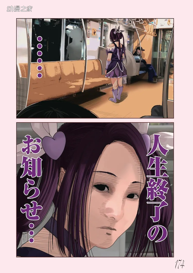 35岁OL当魔法少女！三仓梦新作漫画开始连载插图5爱奇漫