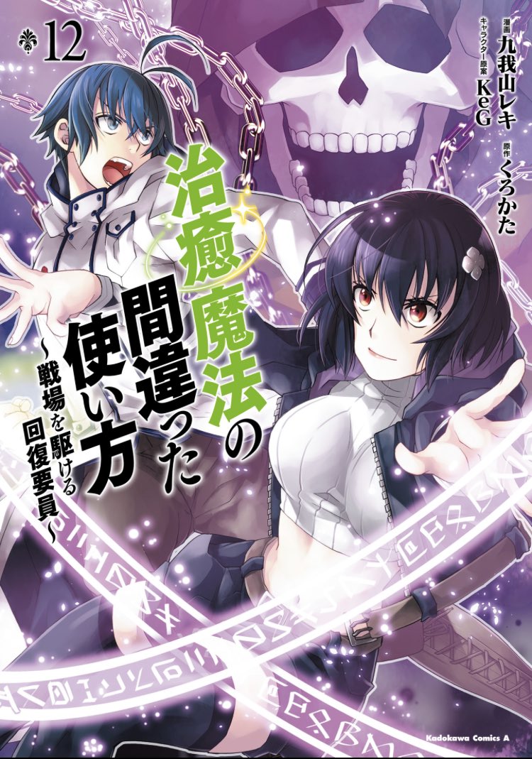 轻改《治愈魔法的错误使用法》PV公开！插图9爱奇漫