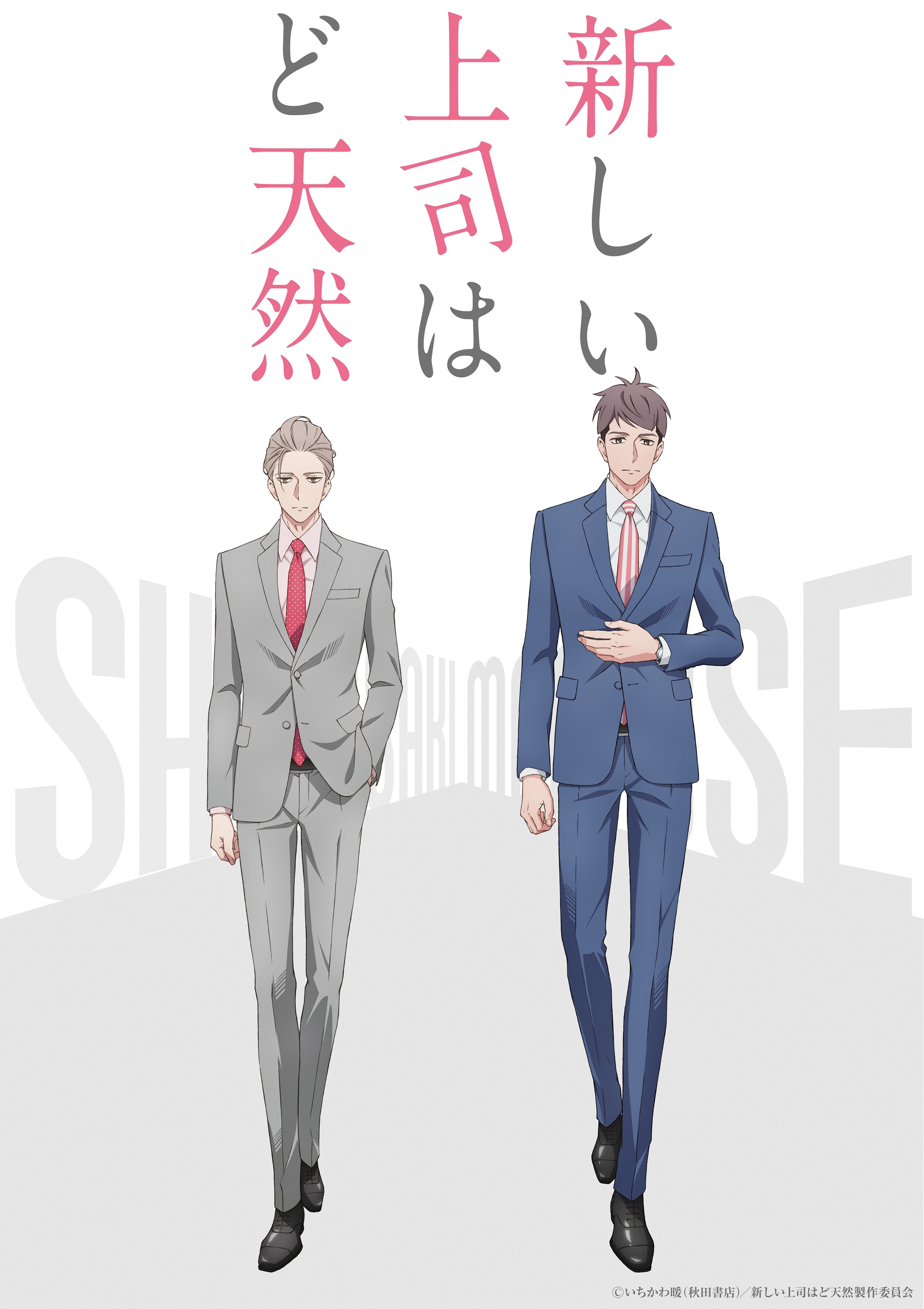 《新上司是天然呆》TV动画化决定！先导PV公开插图1爱奇漫