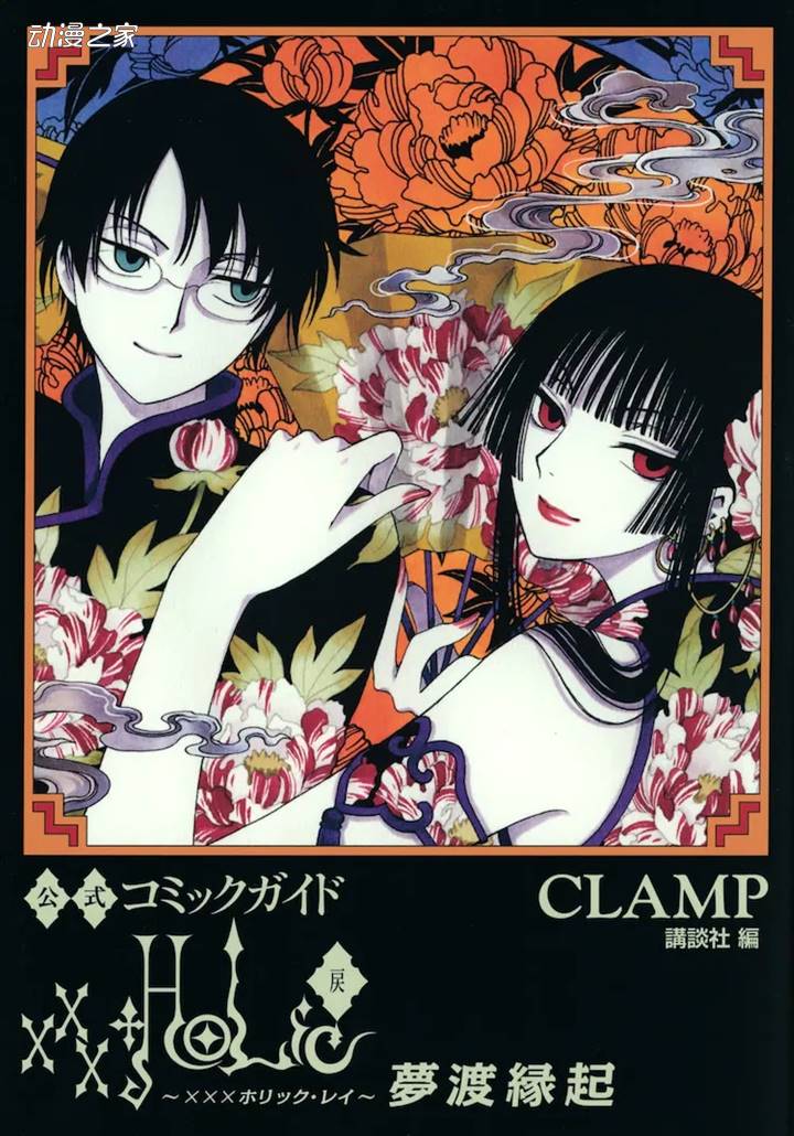 漫画《xxxHOLiC·戻》在Young Magazine连载再开插图1爱奇漫