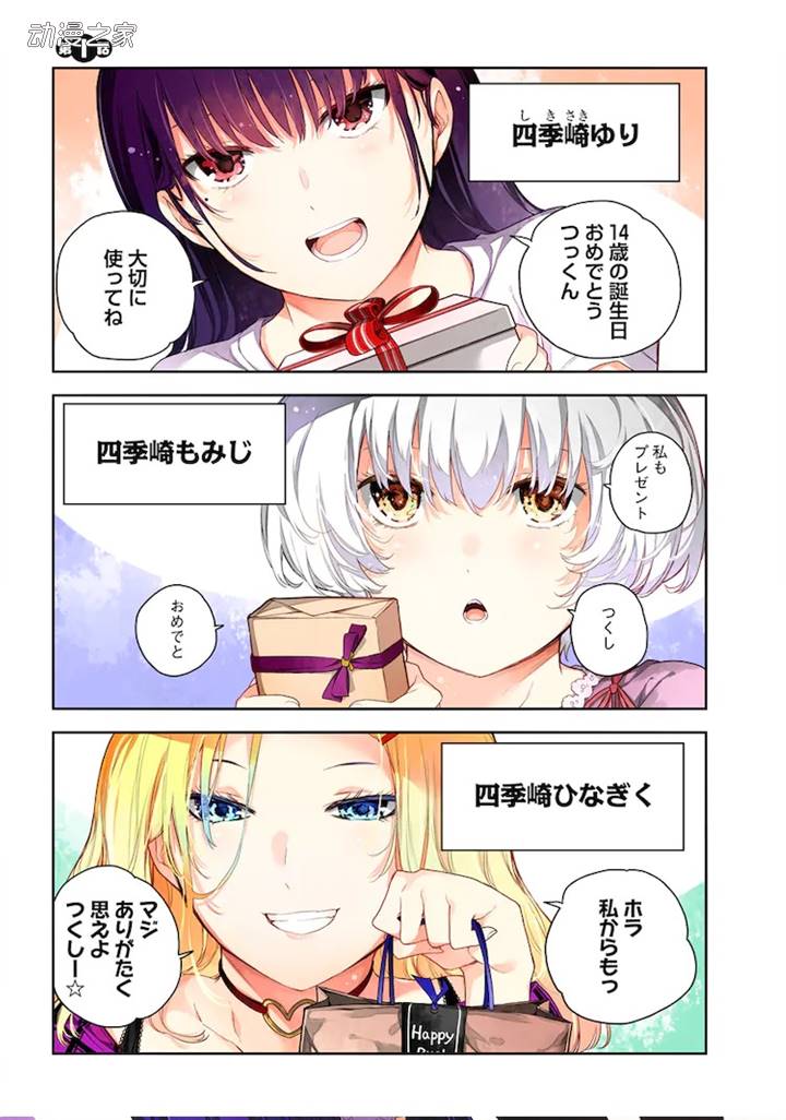 《战×恋》作者新漫画《四季崎姐妹们好想被人揭穿》发售插图3爱奇漫
