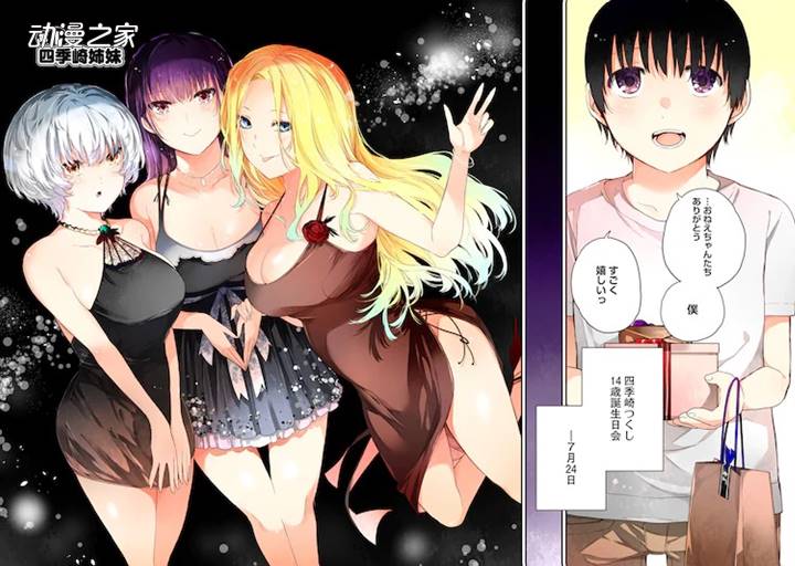 《战×恋》作者新漫画《四季崎姐妹们好想被人揭穿》发售插图5爱奇漫