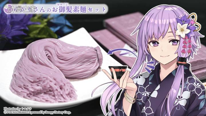 VOCALOID结月缘推出“缘的头发挂面套装”插图3爱奇漫