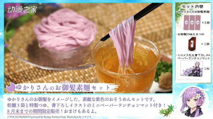 VOCALOID结月缘推出“缘的头发挂面套装”插图5爱奇漫