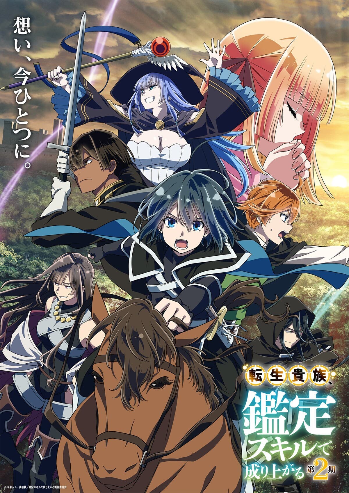 《转生贵族凭鉴定技能扭转人生》宣布将在秋季播出第二季,并公开主视觉图!插图爱奇漫 《转生贵族凭鉴定技能扭转人生》宣布将在秋季播出第二季,并公开主视觉图!插图爱奇漫