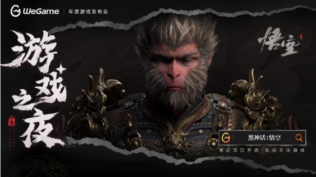 《黑神话：悟空》定价268元，8月20日同步上线WeGame！插图3爱奇漫