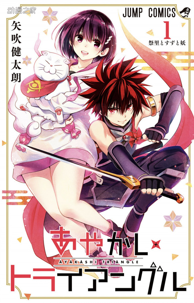 漫画《妖幻三重奏》将移至Jump+上连载插图1爱奇漫
