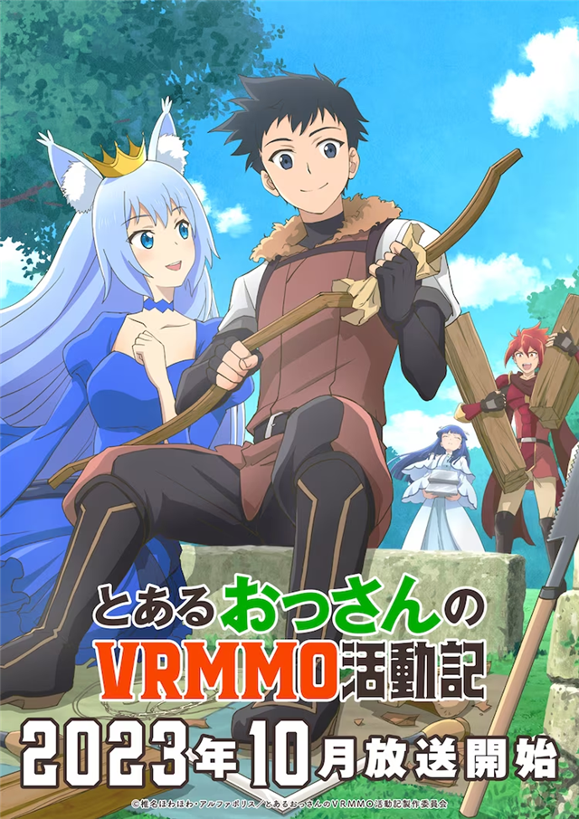 TV动画《某大叔的VRMMO活动记》10月开播，PV公布插图1爱奇漫
