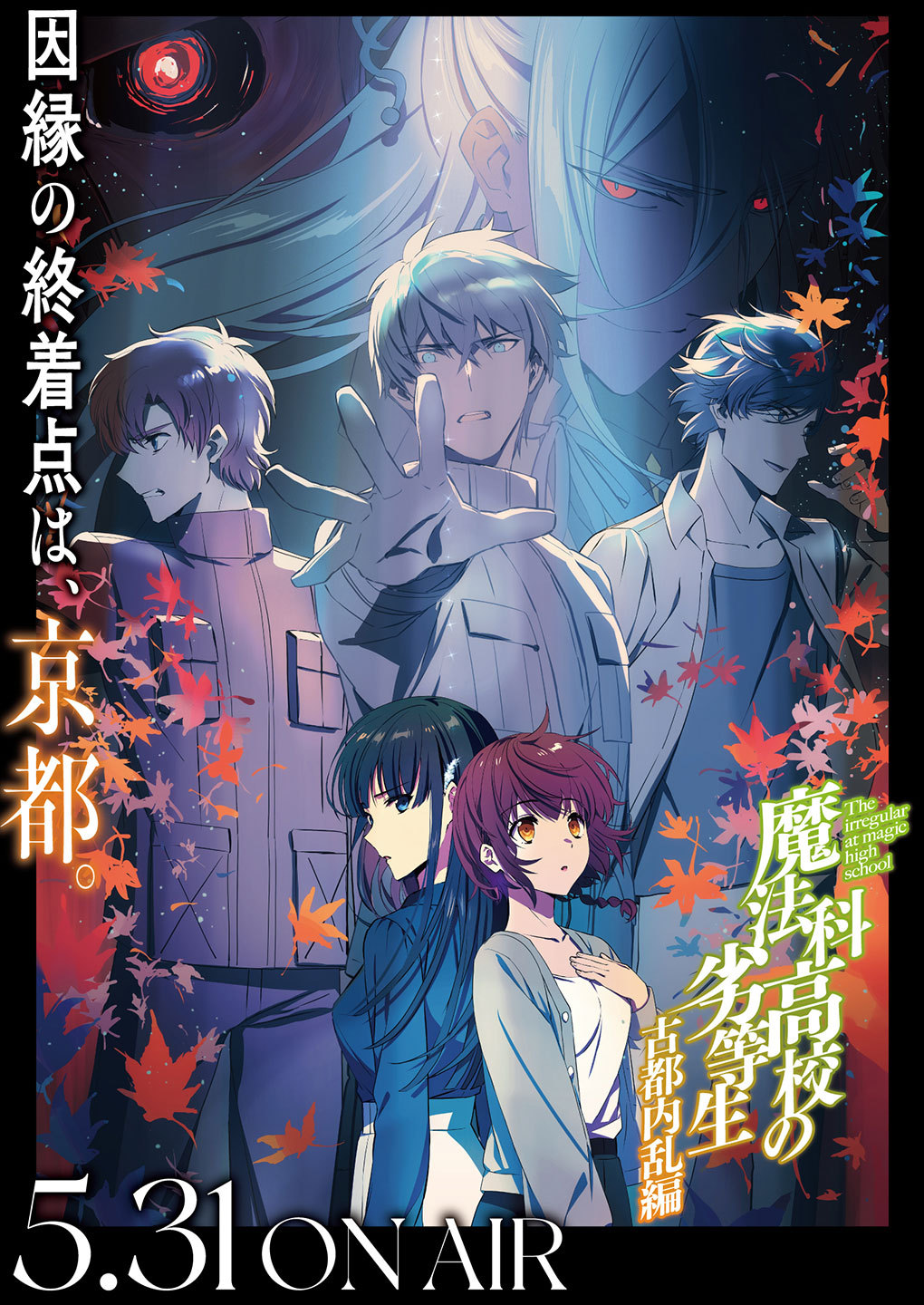 《魔法科高校的劣等生 第三季》公开古都内乱”篇 PV 与主视觉图插图爱奇漫 《魔法科高校的劣等生 第三季》公开古都内乱”篇 PV 与主视觉图插图爱奇漫