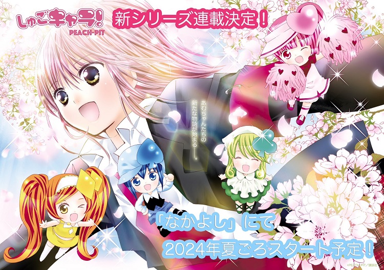 《守护甜心！》续篇漫画2024年夏天开始连载插图1爱奇漫