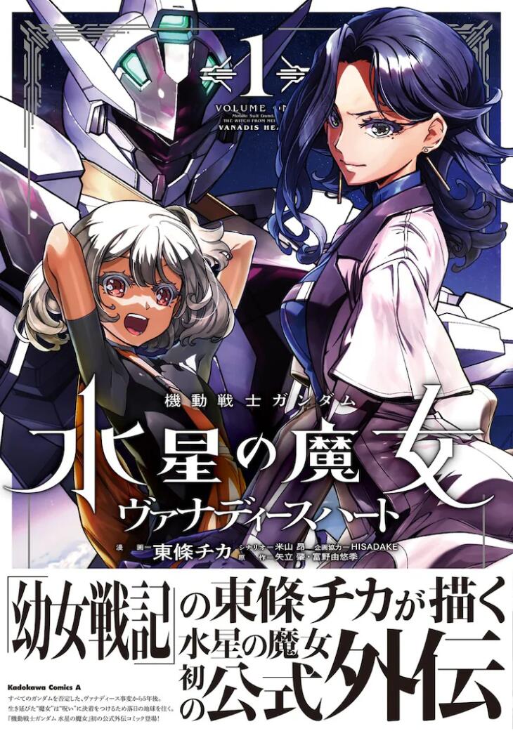 《水星的魔女》首部官方外传第1卷发售插图1爱奇漫