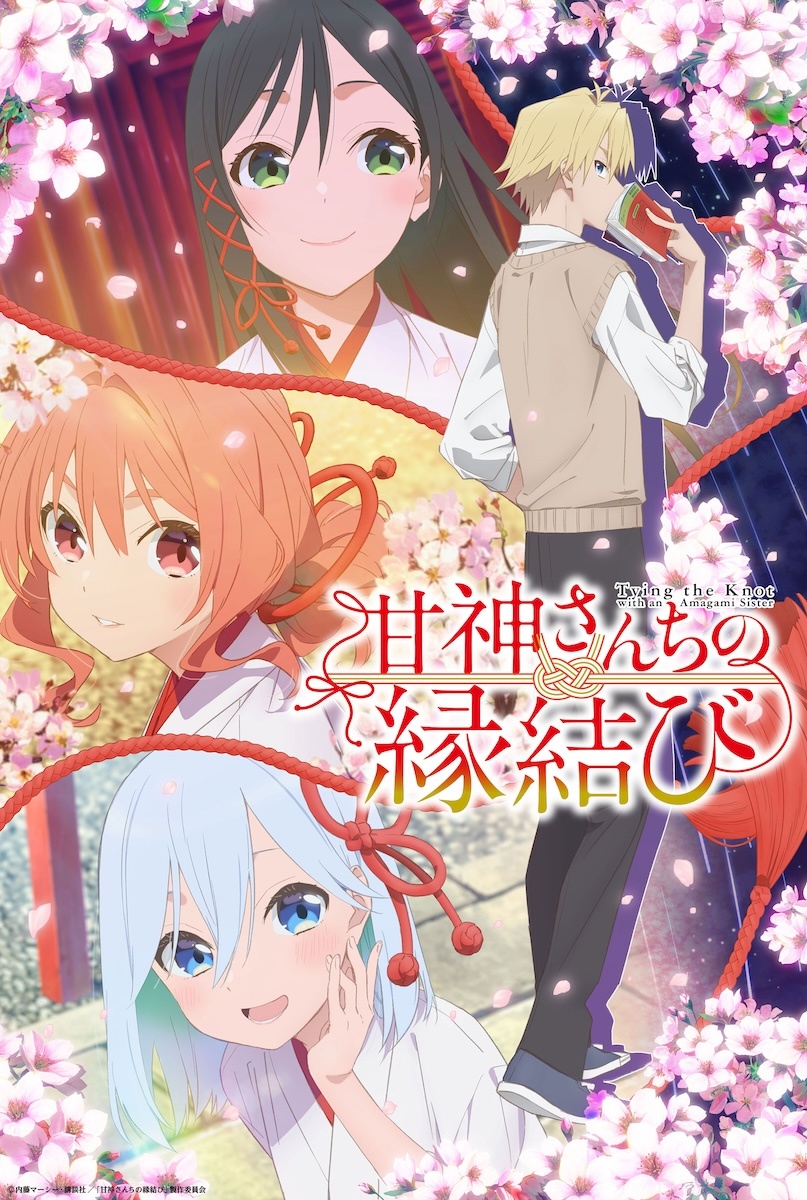 《缘结甘神家》公开主视觉图,该作将在 10 月开播!插图爱奇漫 《缘结甘神家》公开主视觉图,该作将在 10 月开播!插图爱奇漫