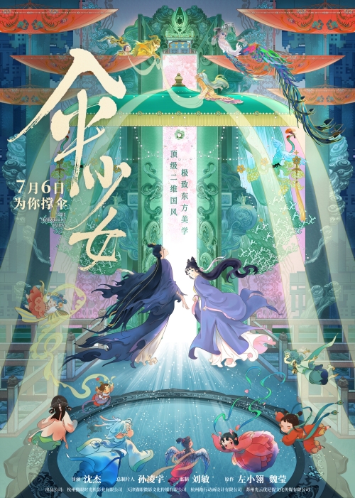 电影《伞少女》定档7月6日！绝美二维国风动画邀你共赴治愈之旅插图1爱奇漫