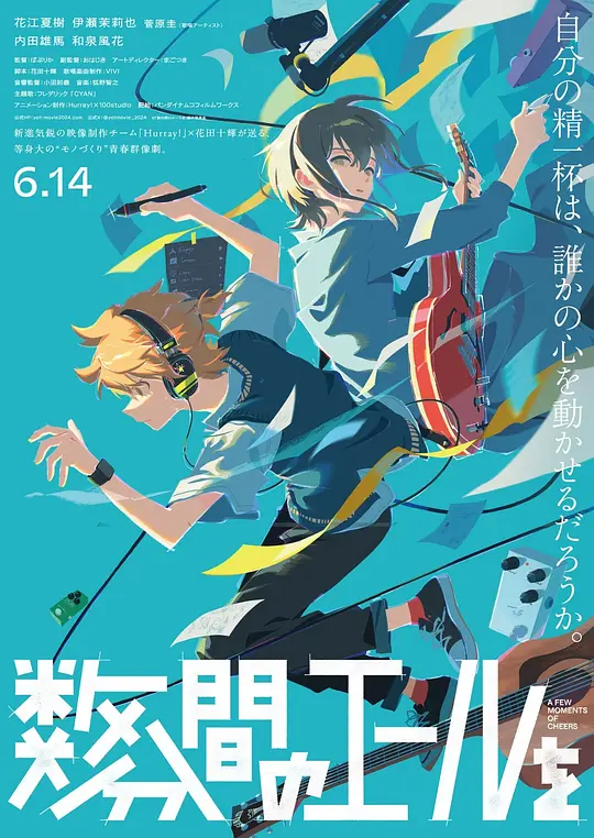 花田十辉编剧的原创动画电影《数分钟的赞歌》公开正片开头影像!插图1爱奇漫