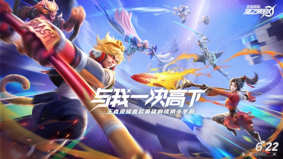 王者荣耀IP新游《星之破晓》开启预约 迎全新玩法体验插图3爱奇漫