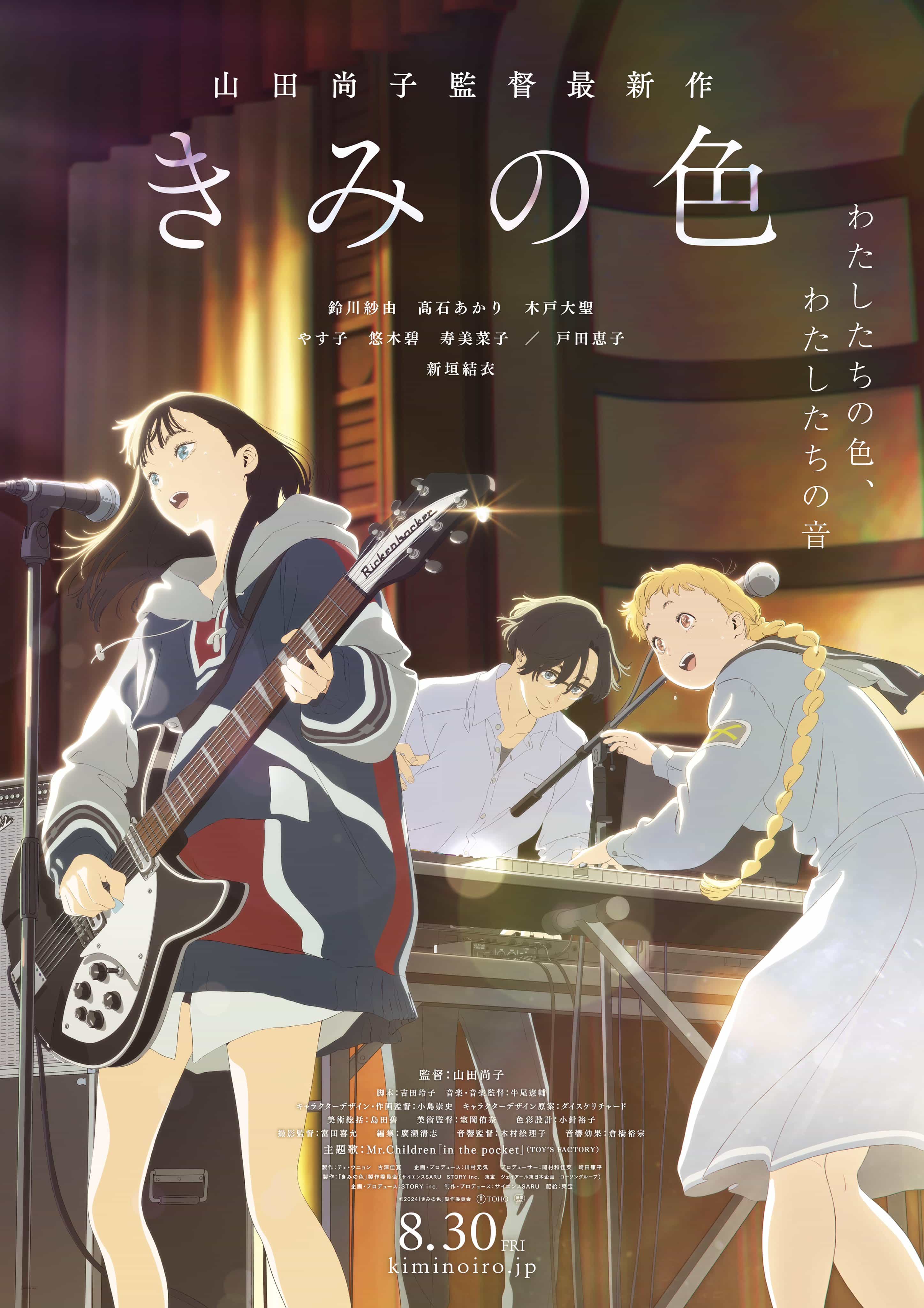 山田尚子导演原创动画电影《你的颜色》公开“声音”视觉图。插图1爱奇漫
