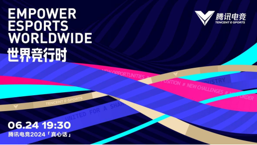 腾讯电竞发布全球电竞共赢交流计划,积极助力电竞产业全球化进程插图爱奇漫 腾讯电竞发布全球电竞共赢交流计划,积极助力电竞产业全球化进程插图爱奇漫
