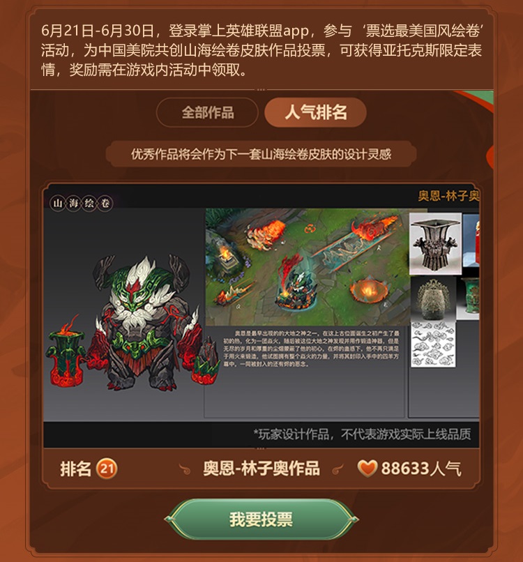 英雄联盟手游携手国美共绘山海绘卷插图19爱奇漫