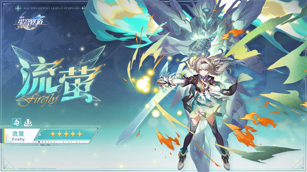 星穹铁道2.3版本将于6月19日更新，机甲少女流萤限时上线!插图3爱奇漫