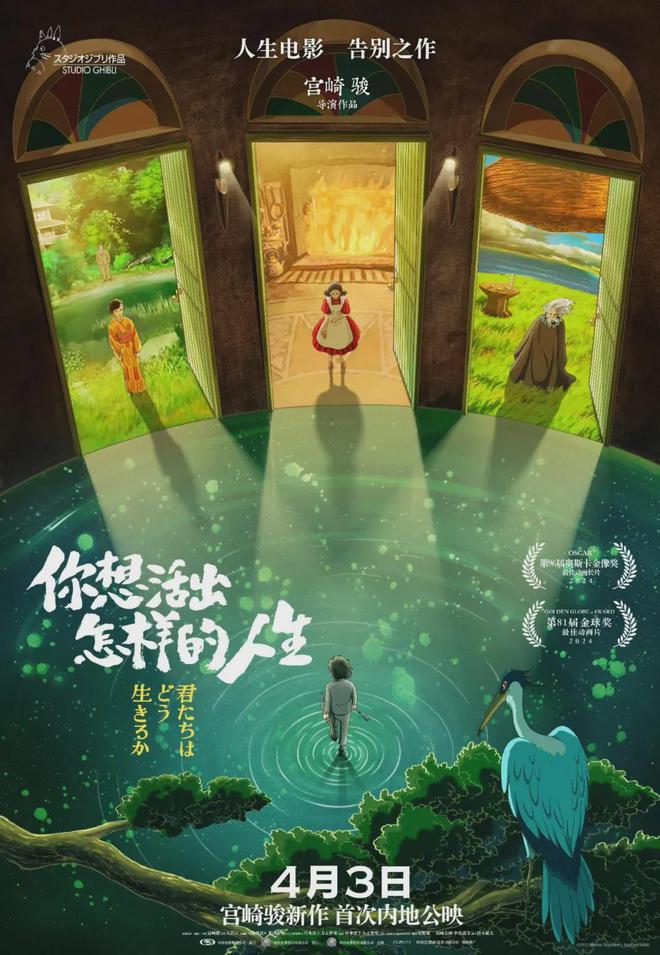 苍鹭与少年 _ 你想活出怎样的人生 主题曲「地球儀」MV插图1爱奇漫