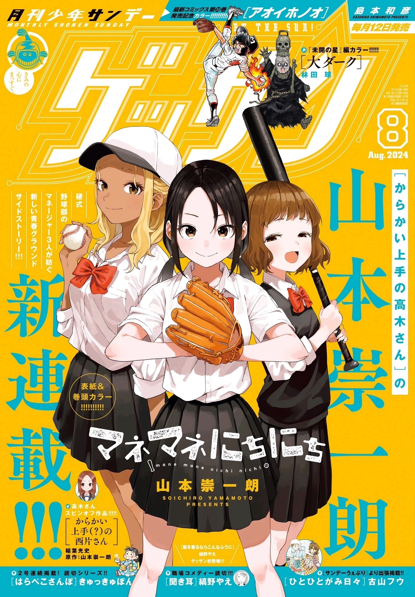山本崇一朗漫画《经理女孩悠悠日常》连载开始插图1爱奇漫