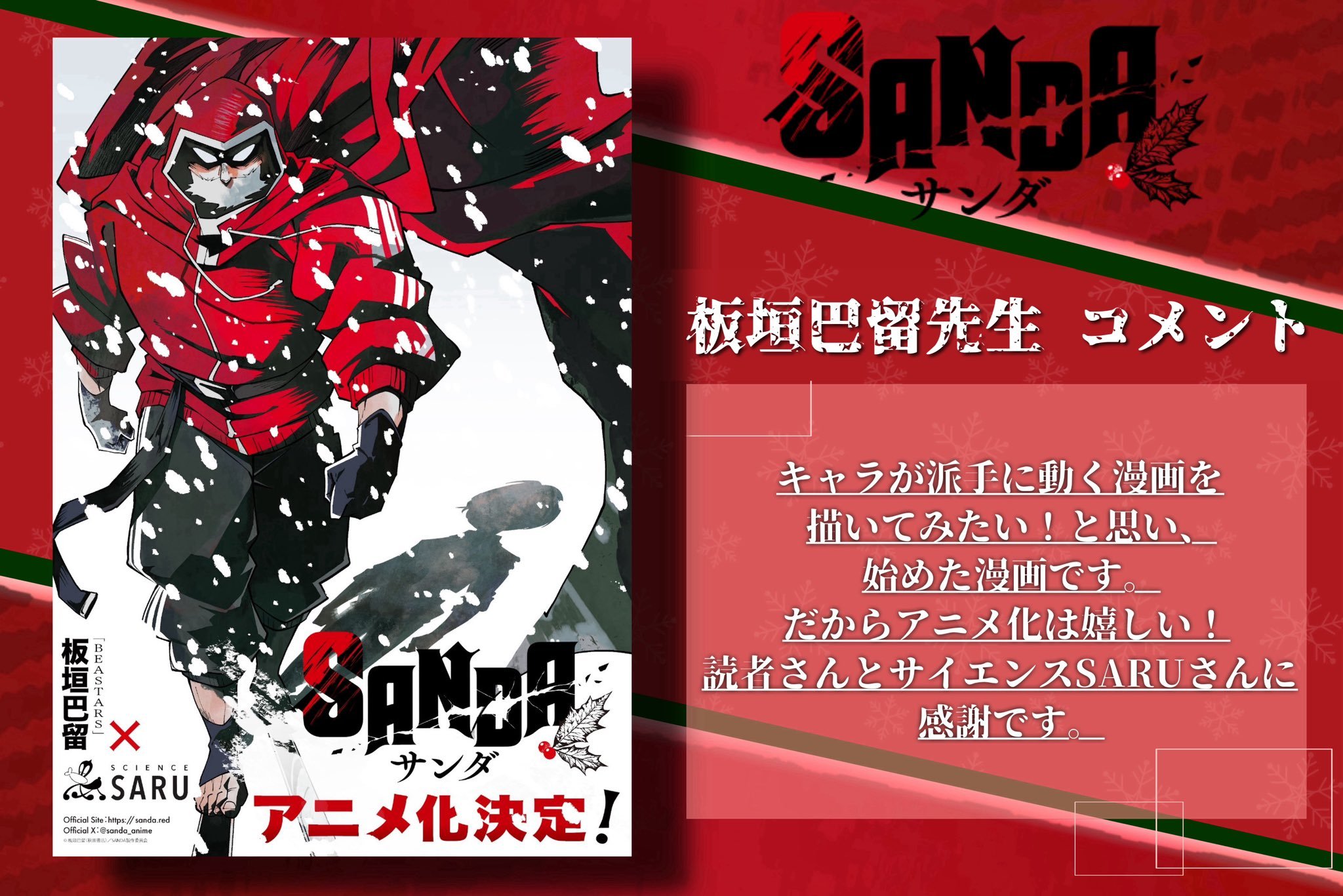 漫画《SANDA》宣布改编为电视动画，并公开先导视觉图!插图3爱奇漫