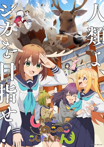 《鹿乃子乃子虎视眈眈》OP/ED主题曲CD插图1爱奇漫