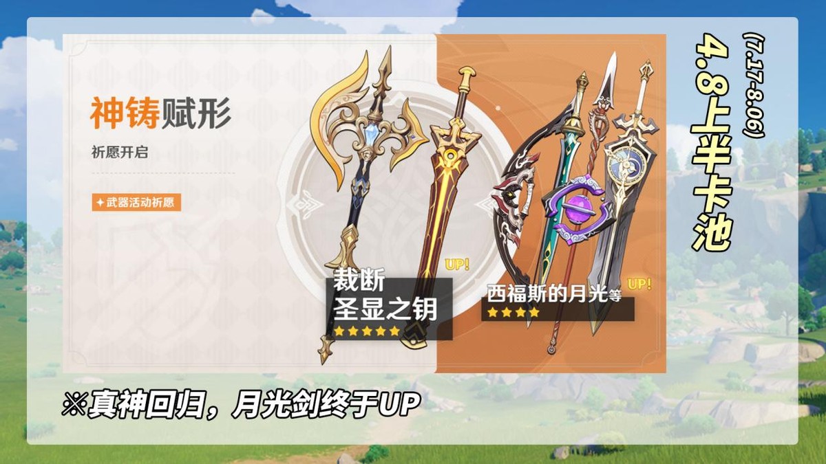 妮露娜维娅卡池分析｜神器月光剑回归！插图11爱奇漫