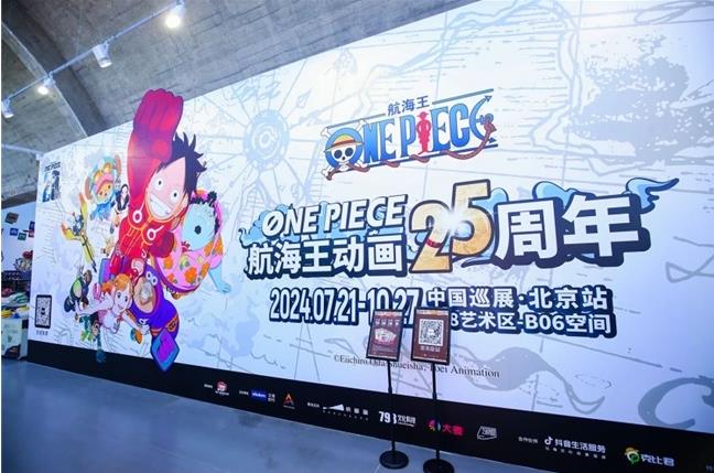 热血航海“ONE PIECE航海王动画25周年 中国巡展·北京站”震撼来袭插图1爱奇漫
