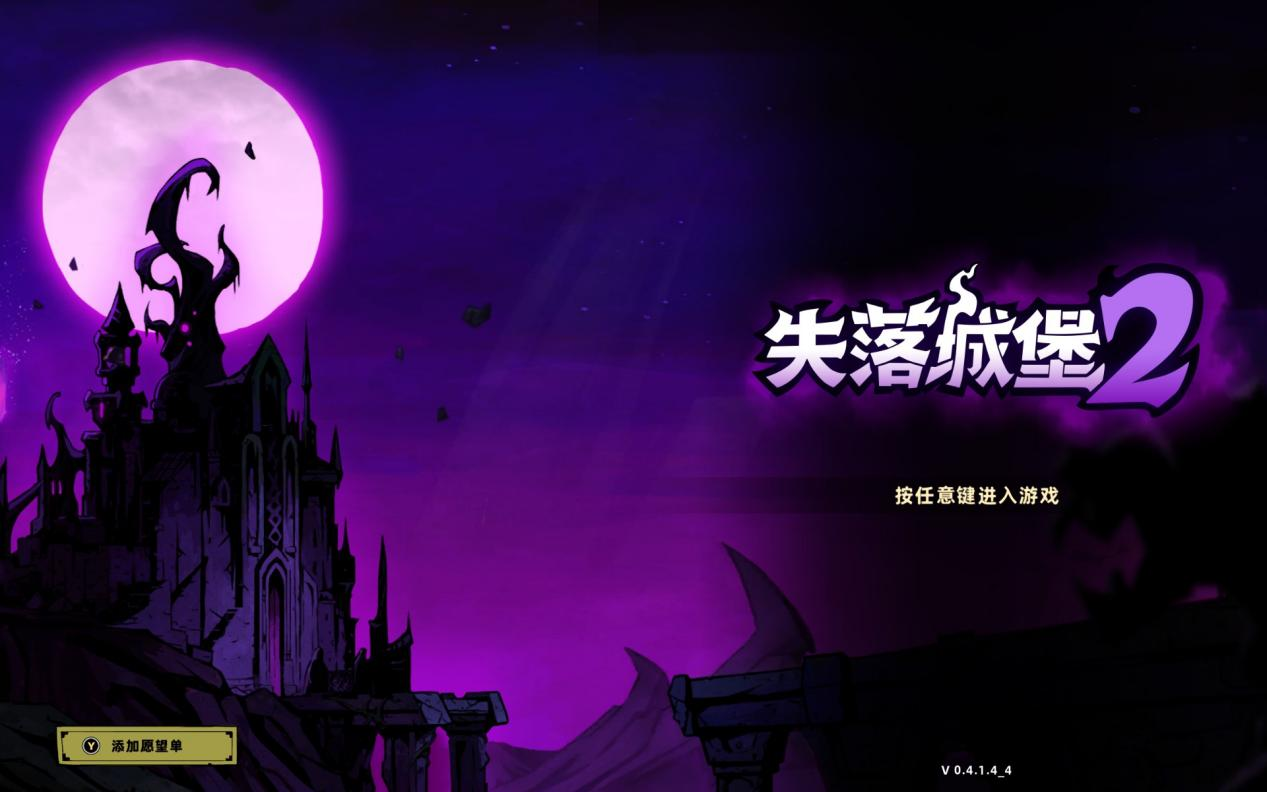 《失落城堡2》EA评测：规范化与差异化的进步插图1爱奇漫