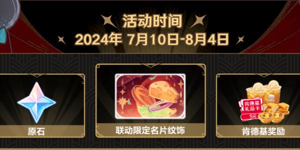 原神魔术助手召集令活动介绍插图3爱奇漫